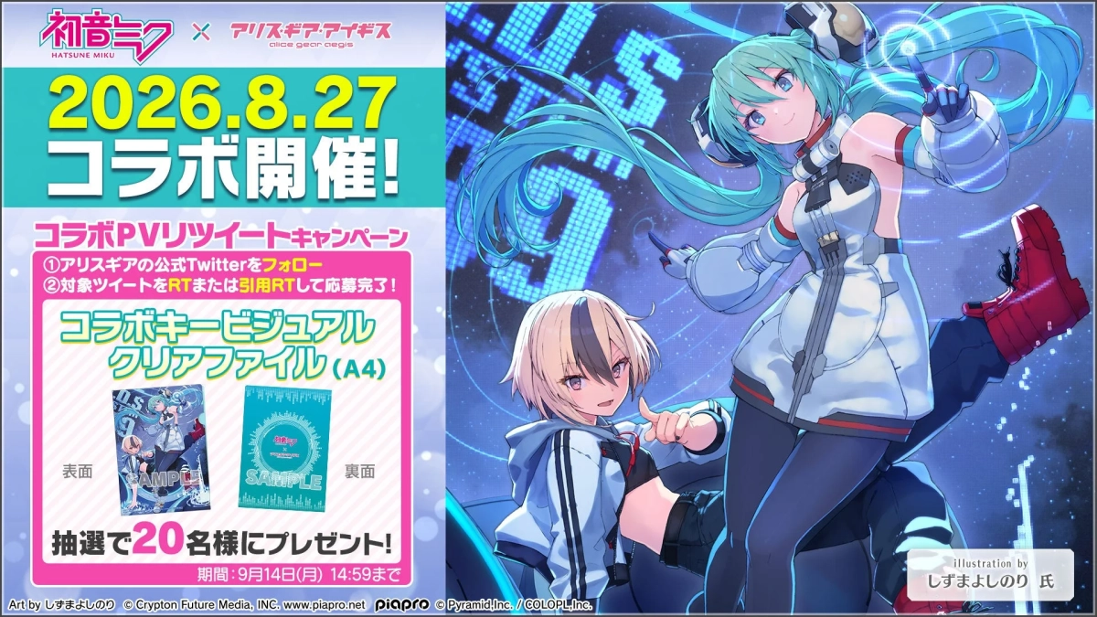 コラボPVリツイートキャンペーン