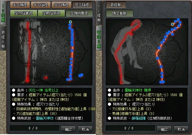 五次神仙経脈