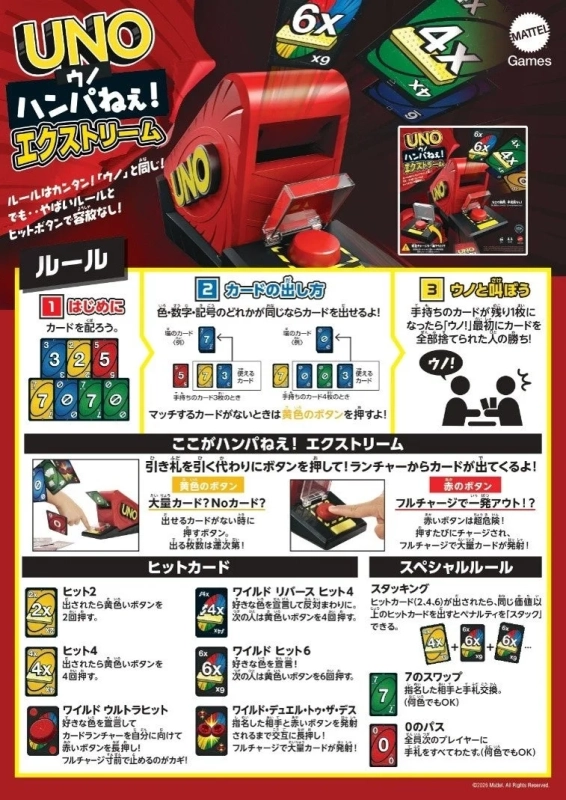 UNO ウノ ハンパねぇ! エクストリーム ルール説明