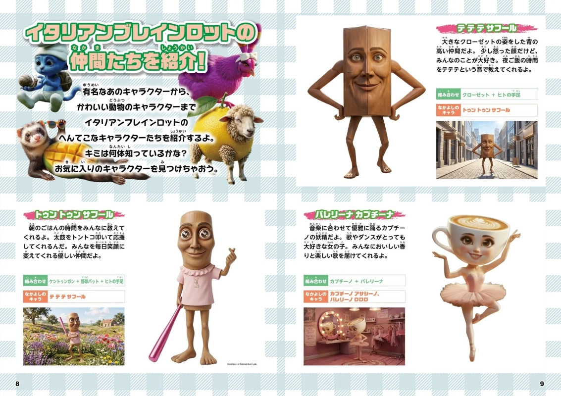 キャラクター紹介ページ