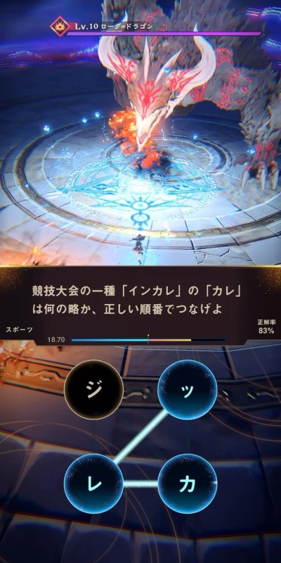 ドラゴンとのバトルとクイズ画面