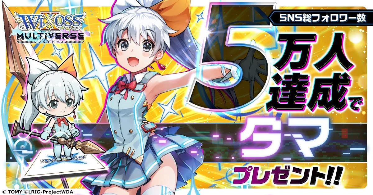 SNS総フォロワー数5万人達成で「タマ」プレゼントの告知