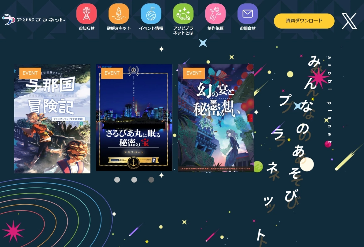 アソビプラネットのウェブサイト紹介