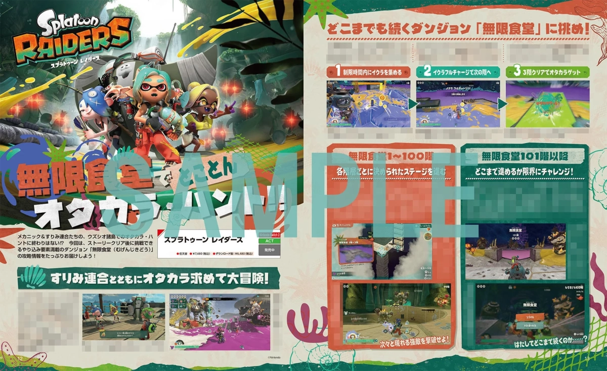 スプラトゥーン レイダース 無限食堂攻略