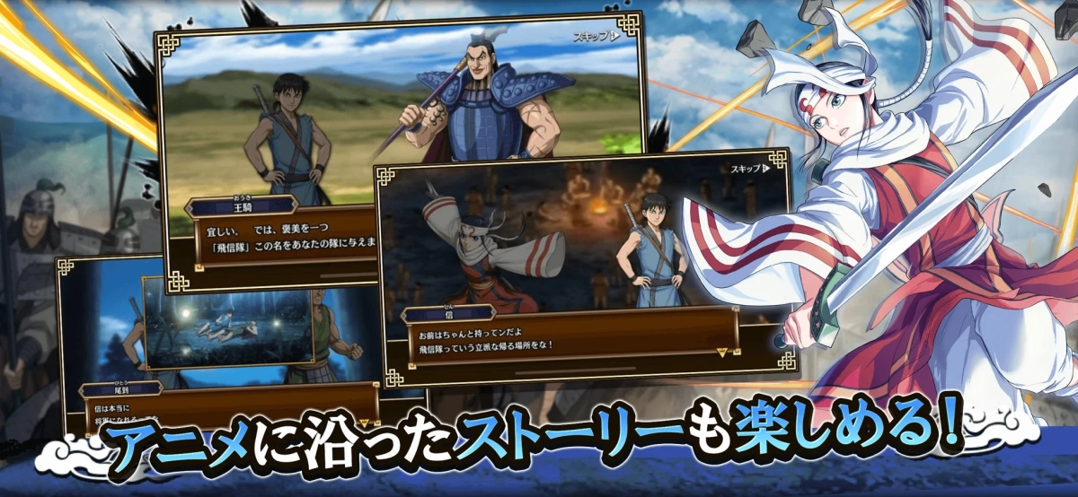 アニメ,ゲーム,キングダム,スマホゲーム,RPG,ストーリー,キャラクター,信,王騎,羌瘣,プロモーション,歴史,漫画