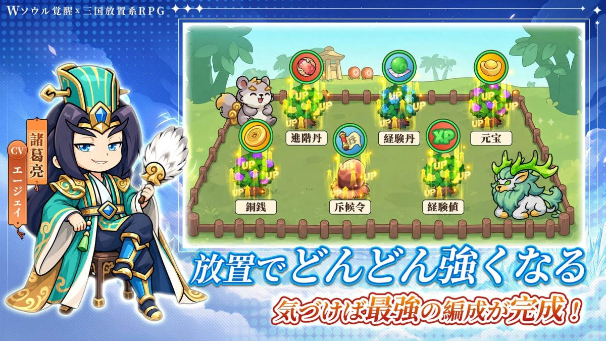 放置でどんどん強くなる