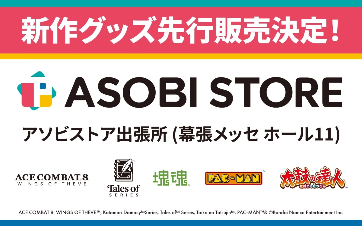 アソビストア出張所 告知