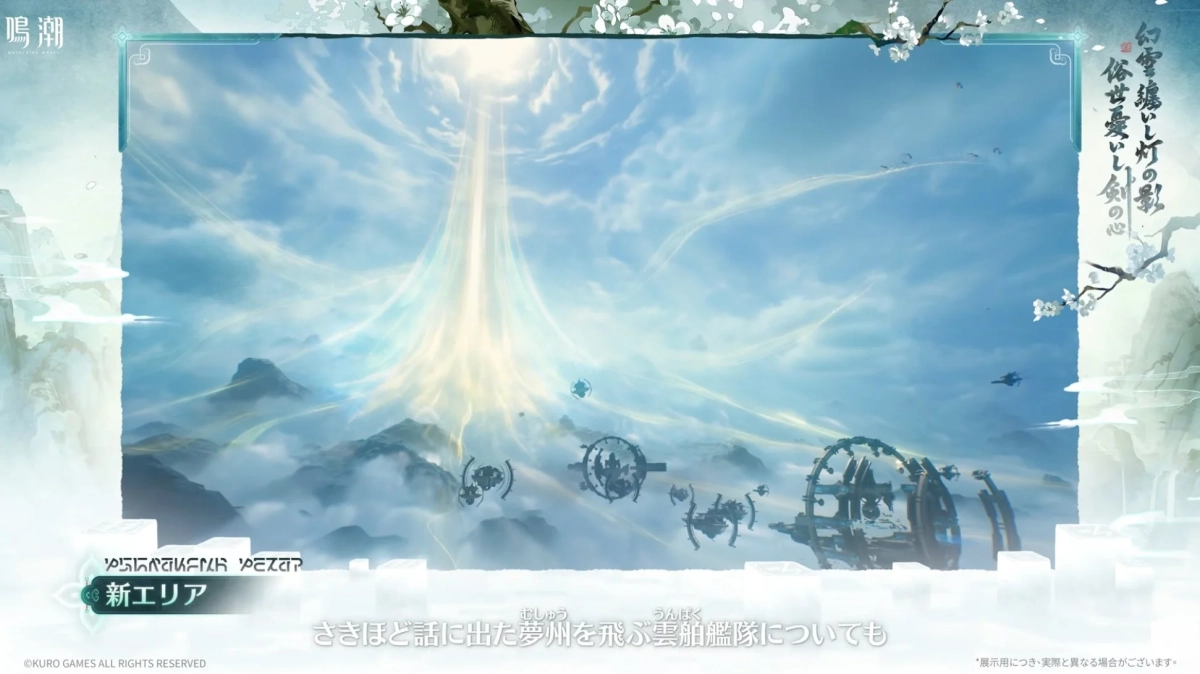 新エリア 雲舶艦隊