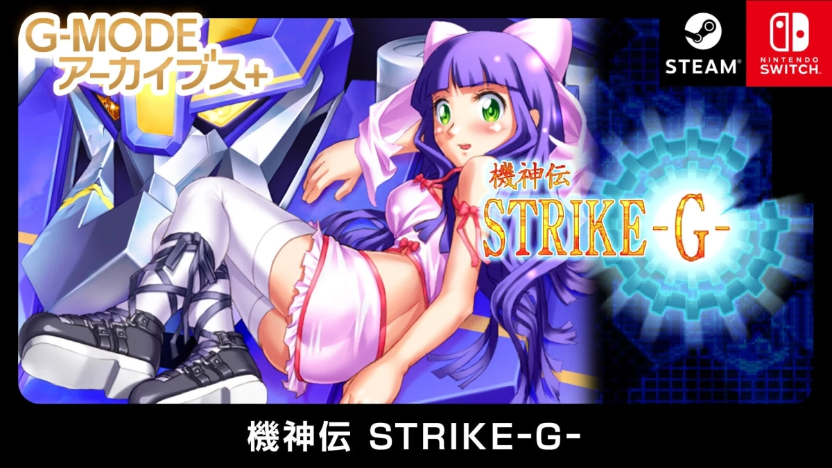 機神伝 STRIKE-G-