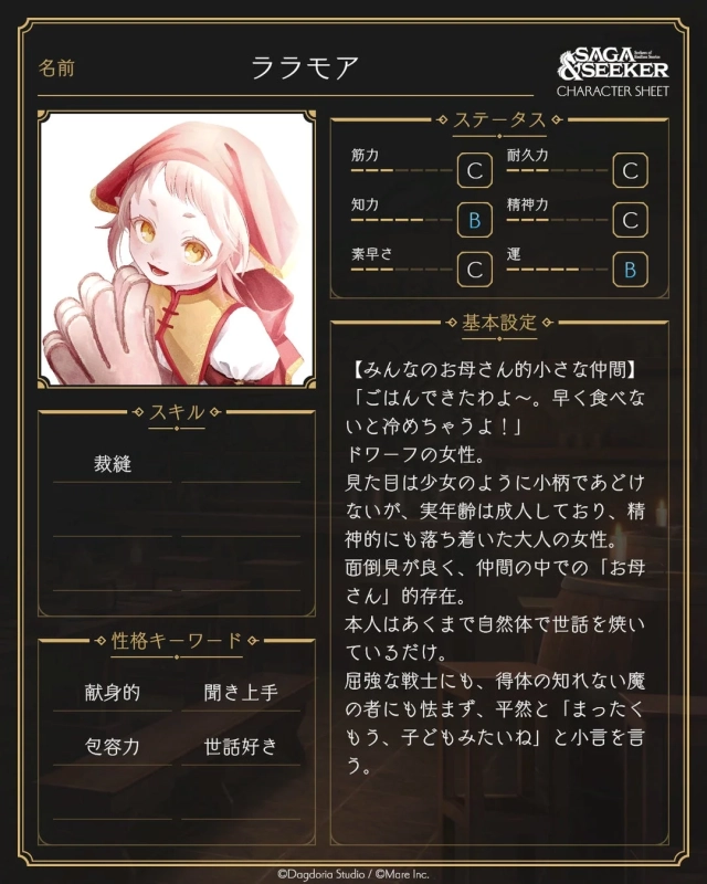 キャラクターシート「ララモア」