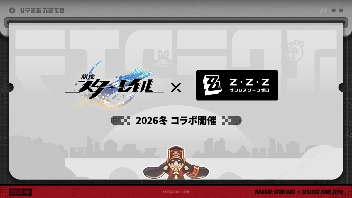 崩壊 スターレイル Z・Z・Z ゼンレスゾーンゼロ 2026冬 コラボ開催