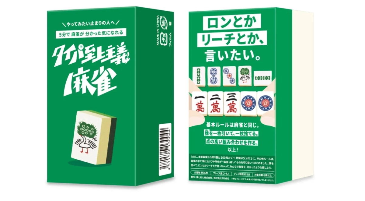 タイパ至上主義 麻雀 パッケージ
