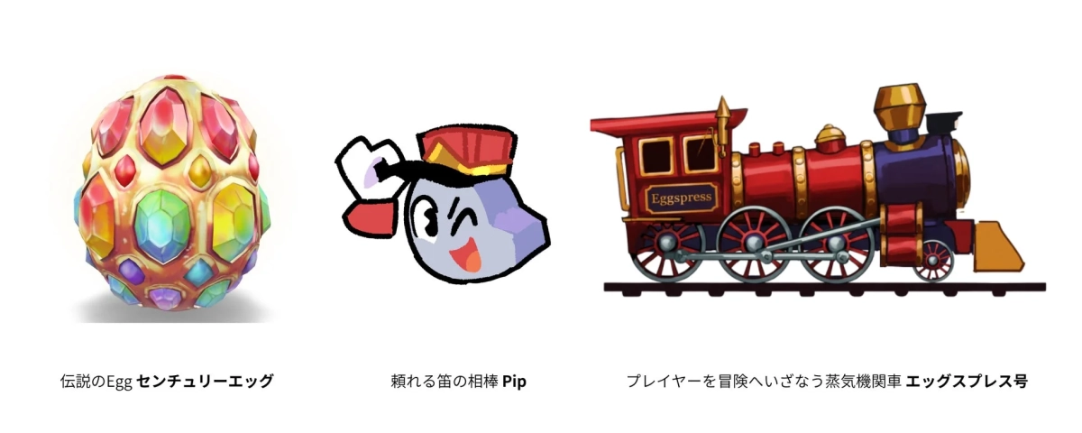 センチュリーエッグ、Pip、エッグスプレス号