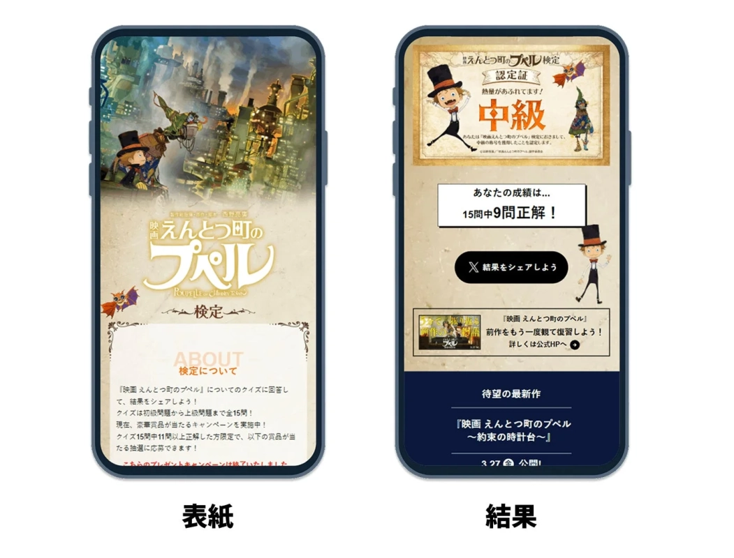 『映画 えんとつ町のプペル ~約束の時計台~』公開記念「プペル検定」