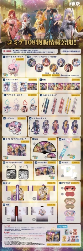 C108物販情報ポスター