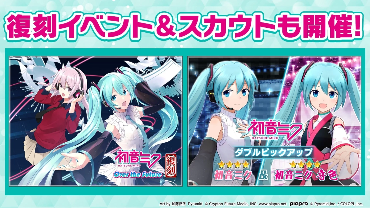 復刻イベント&スカウト