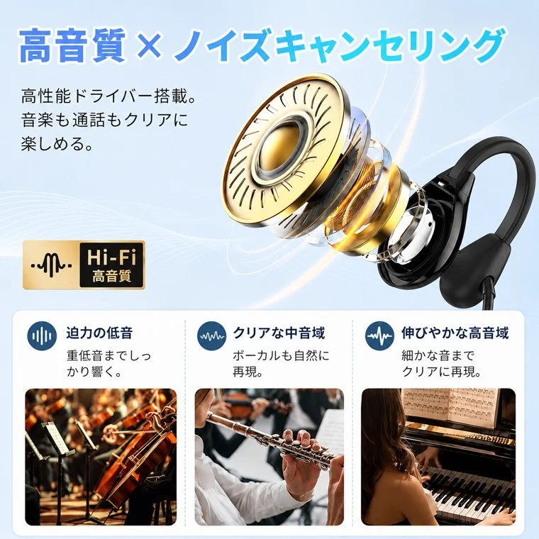 高音質とノイズキャンセリング機能の強調