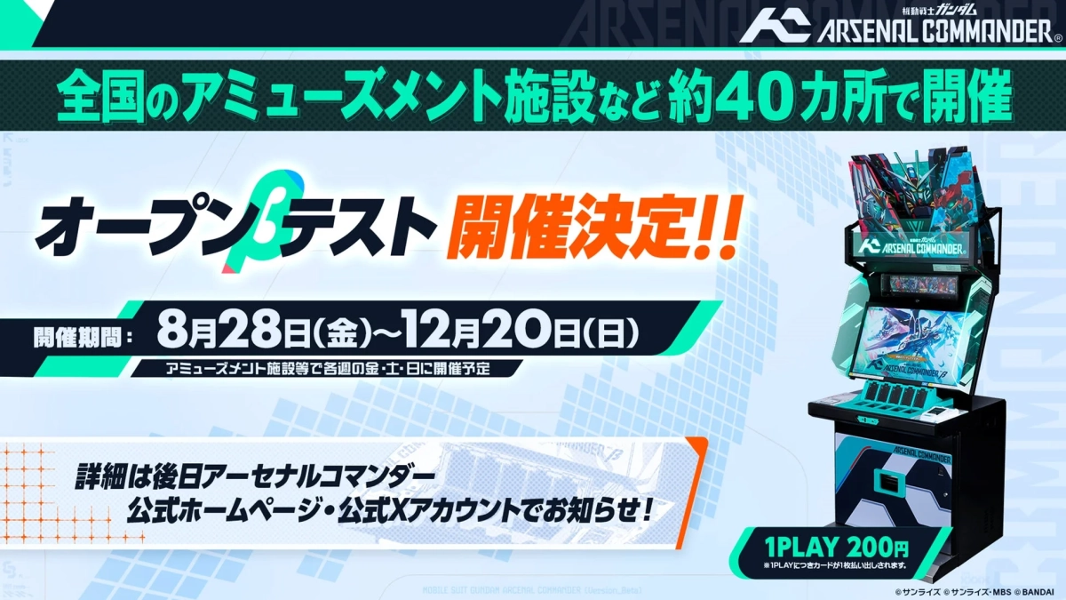 オープンβテスト開催決定!!
