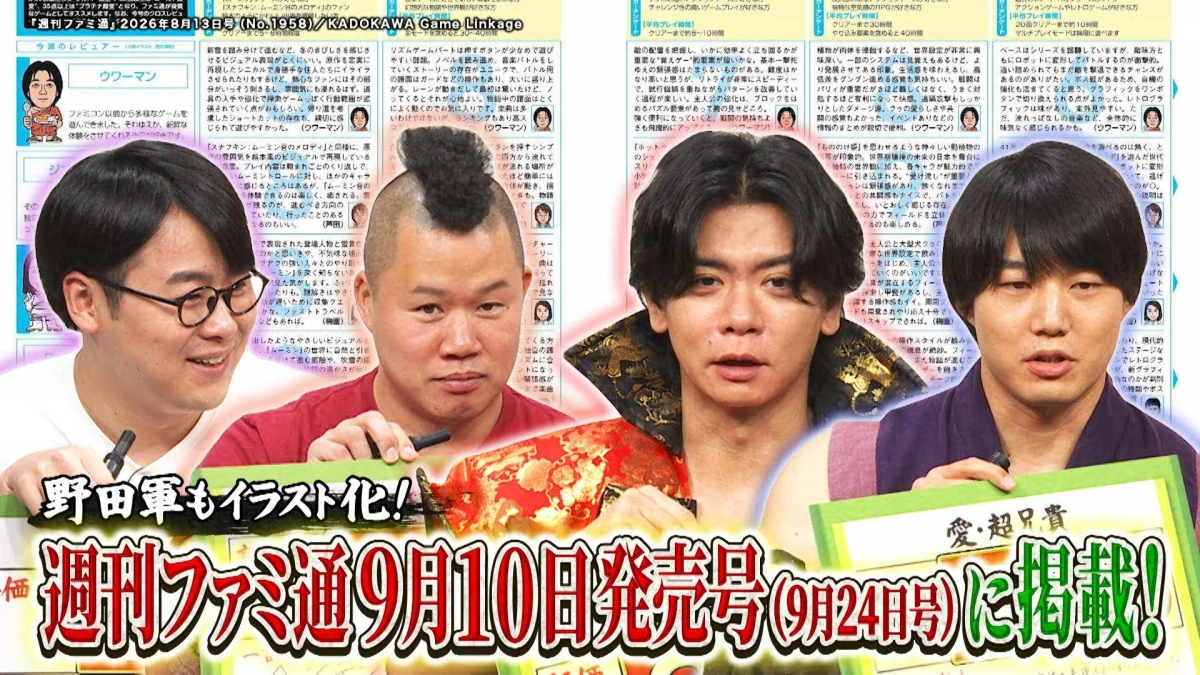 週刊ファミ通誌面、野田軍もイラスト化、クロスレビュー掲載告知