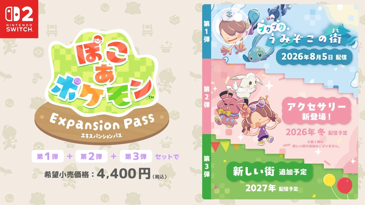 エキスパンションパス全体概要