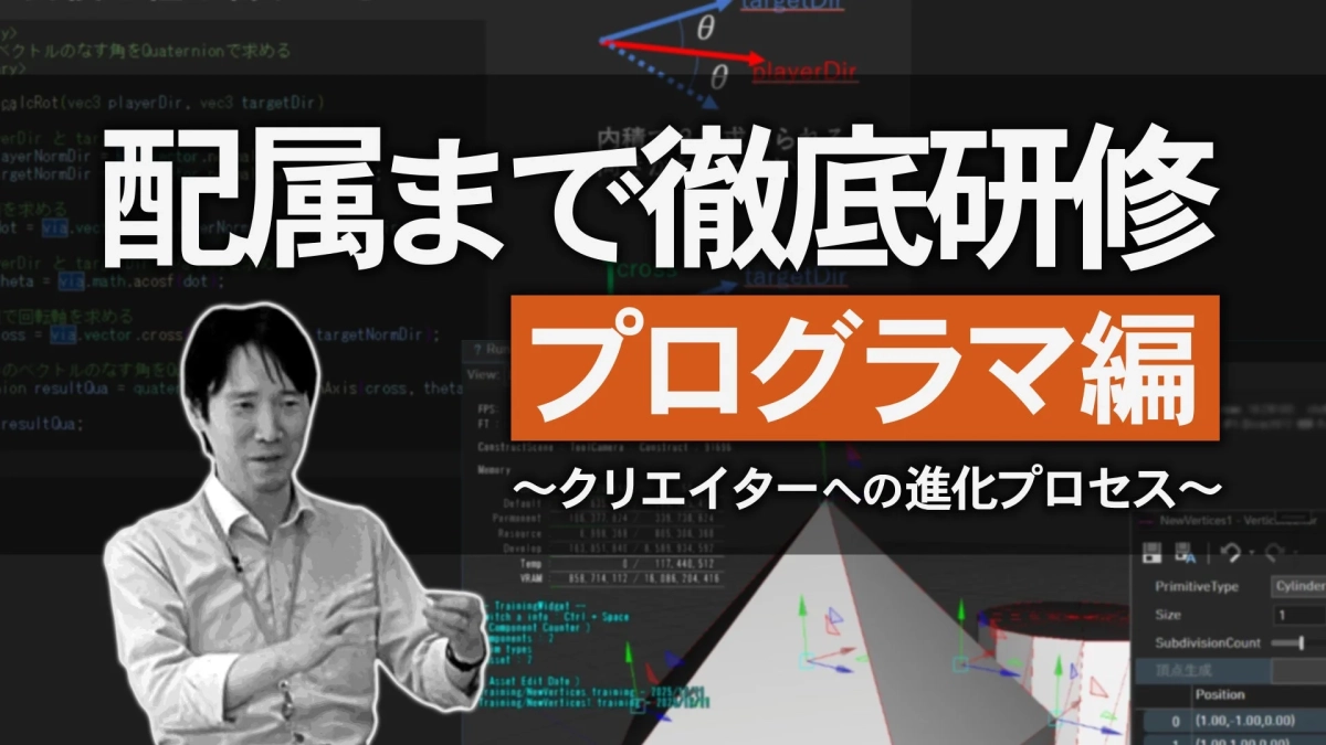 プログラマ研修イメージ
