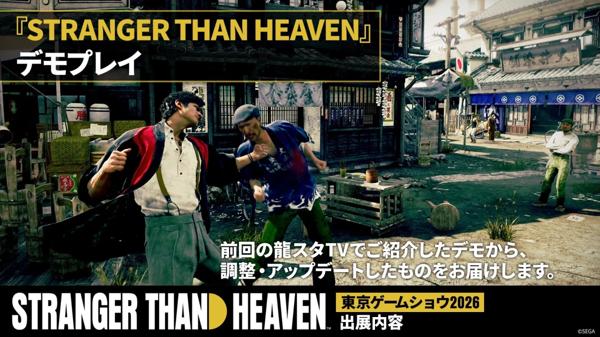 STRANGER THAN HEAVEN デモプレイ