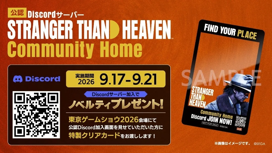 STRANGER THAN HEAVEN Discordサーバー