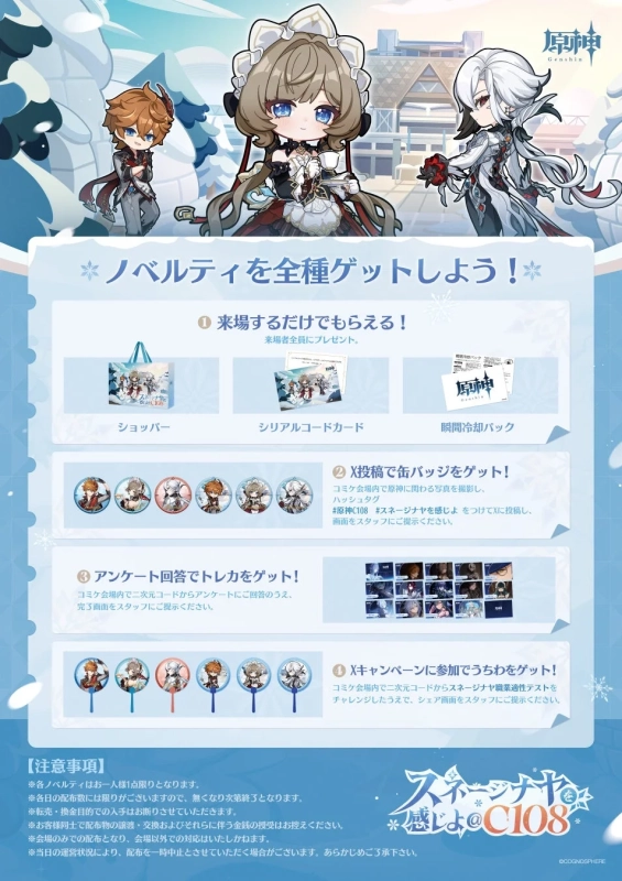 原神 ノベルティ配布情報
