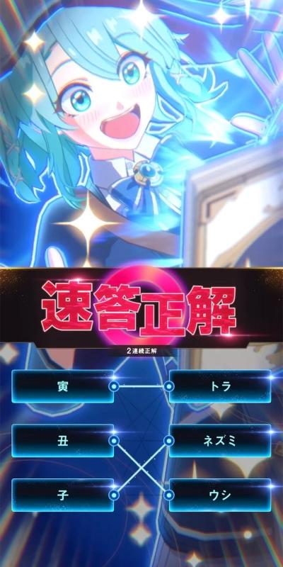 速答正解のゲーム画面