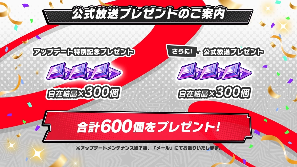 公式放送プレゼント
