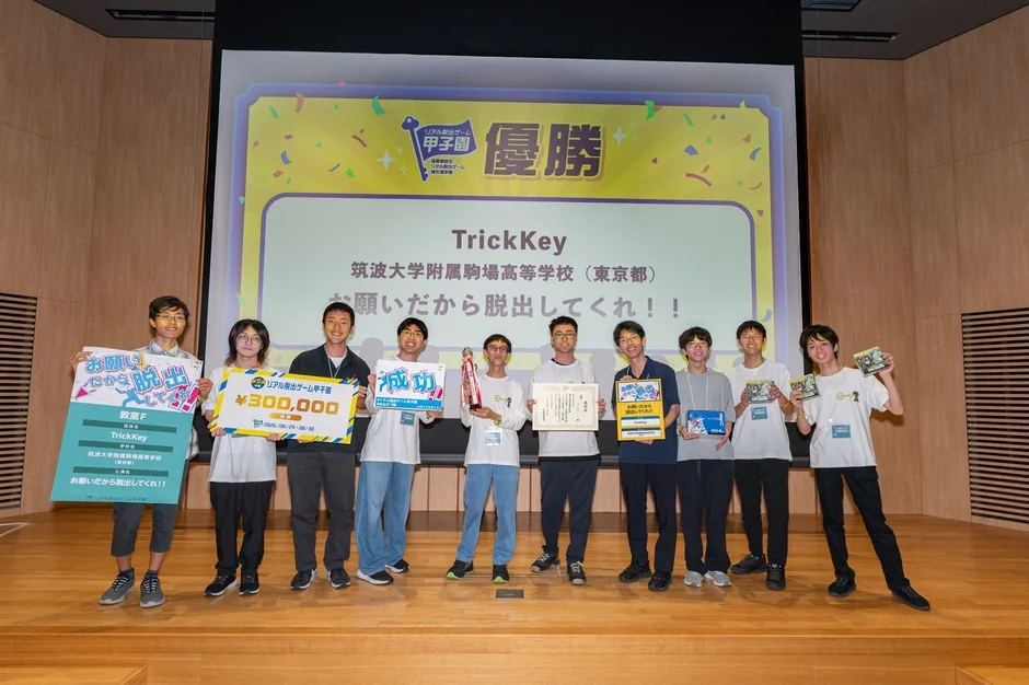 優勝チームTrickKeyの表彰式