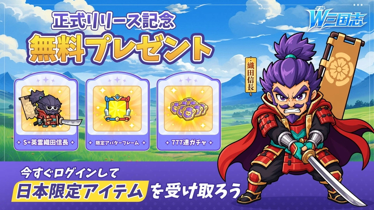 正式リリース記念