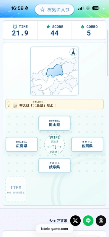都道府県ラッシュゲーム画面