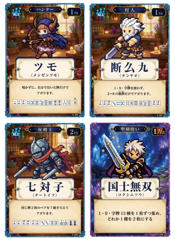 職業カードの例
