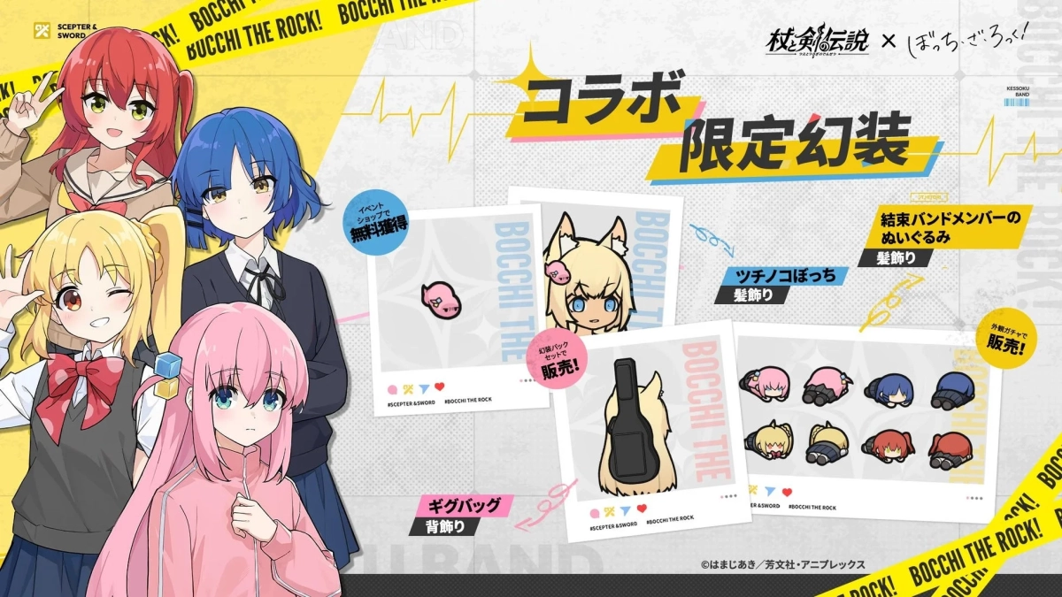 限定幻装アイテム