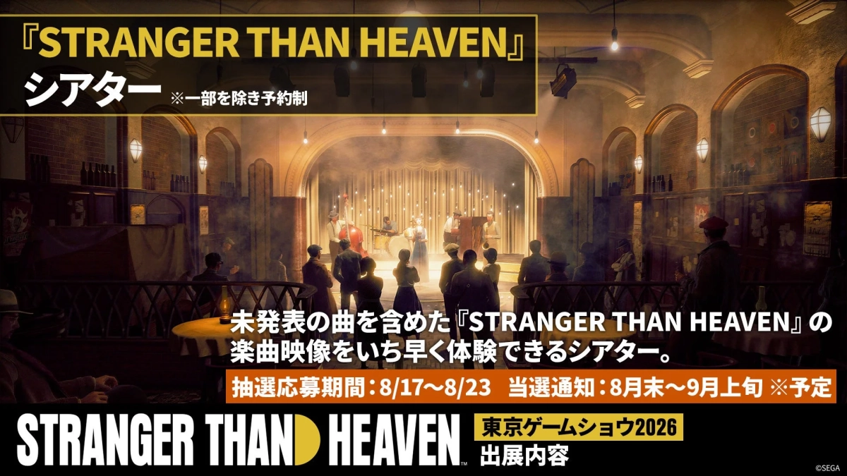 STRANGER THAN HEAVEN シアター
