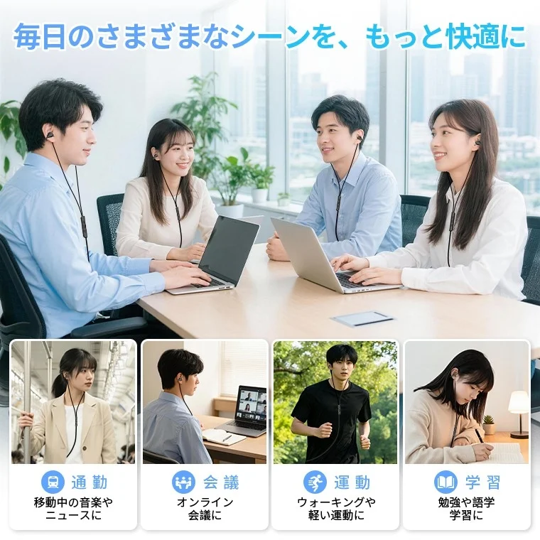 イヤホンが活躍する様々なシーン