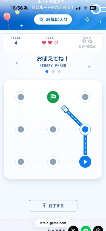 記憶ゲーム画面