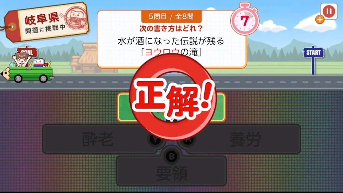 岐阜県 問題に挑戦中