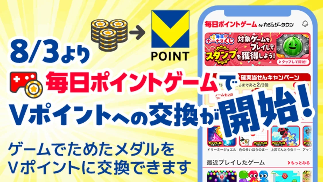 カジュゲータウン for Yahoo! JAPAN Vポイント交換開始