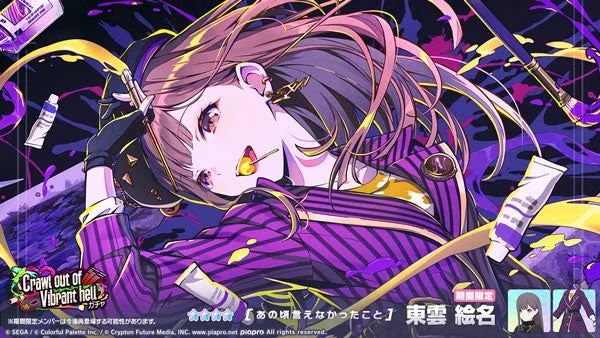 東雲絵名ガチャ
