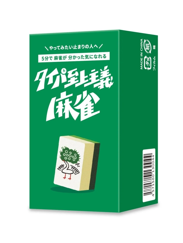 タイパ至上主義 麻雀 商品