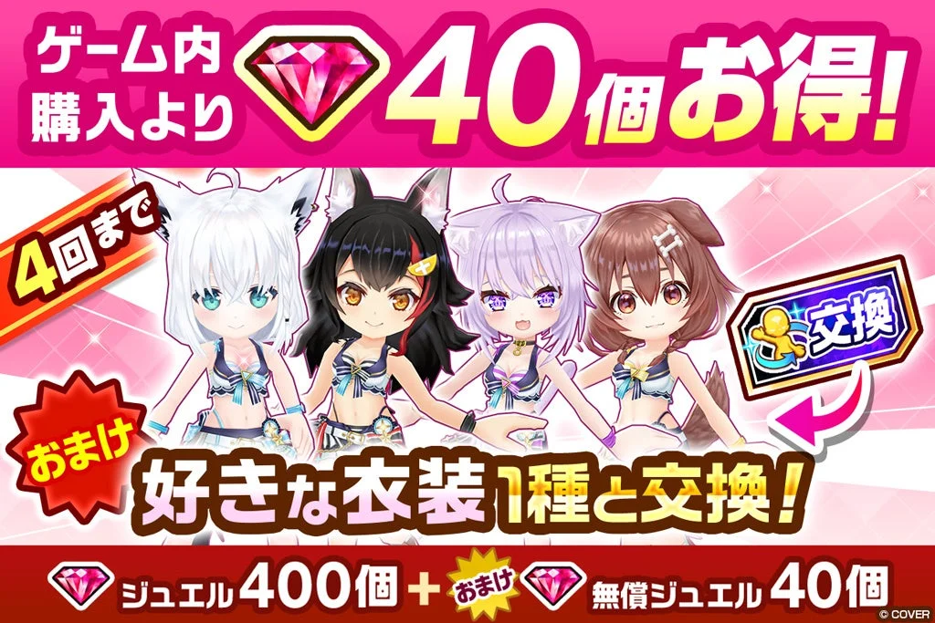 モードチェンジ交換券付きジュエルパック
