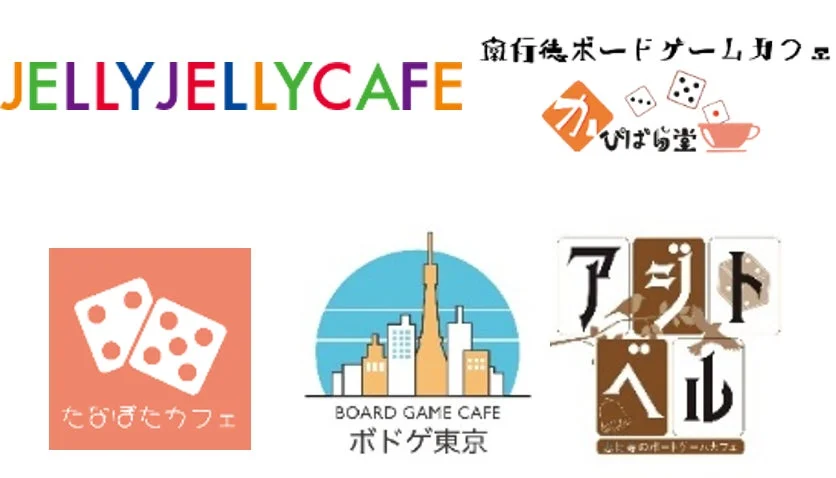 関東エリアのボードゲームカフェ