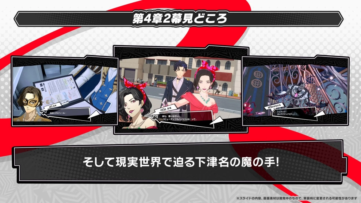 メインストーリー第4章第2幕の様子