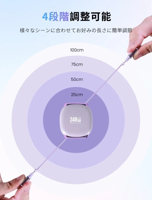 4段階長さ調整