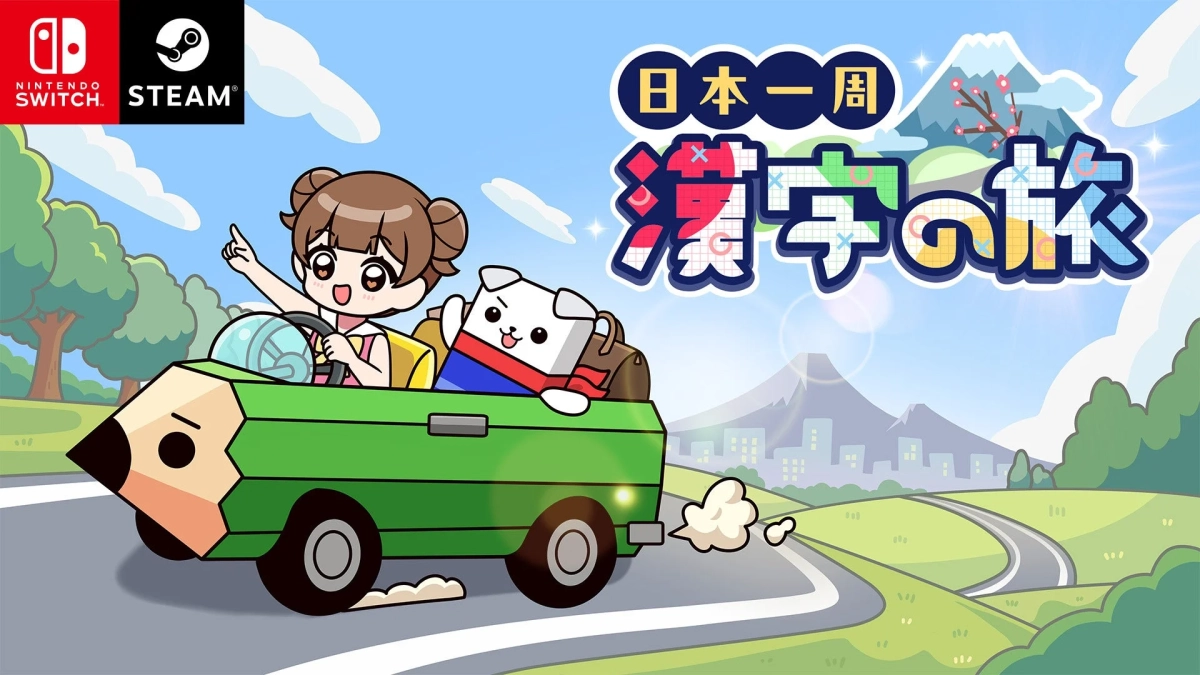 日本一周 漢字の旅