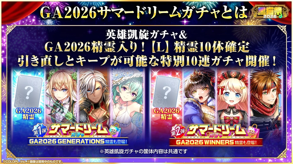 サマードリームガチャ