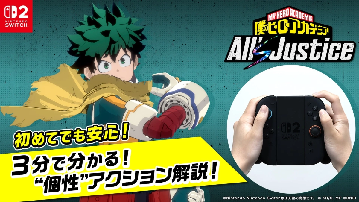Nintendo Switch MY HERO ACADEMIA 僕のヒーローアカデミア All Justice 初めてでも安心! 3分で分かる! “個性”アクション解説!