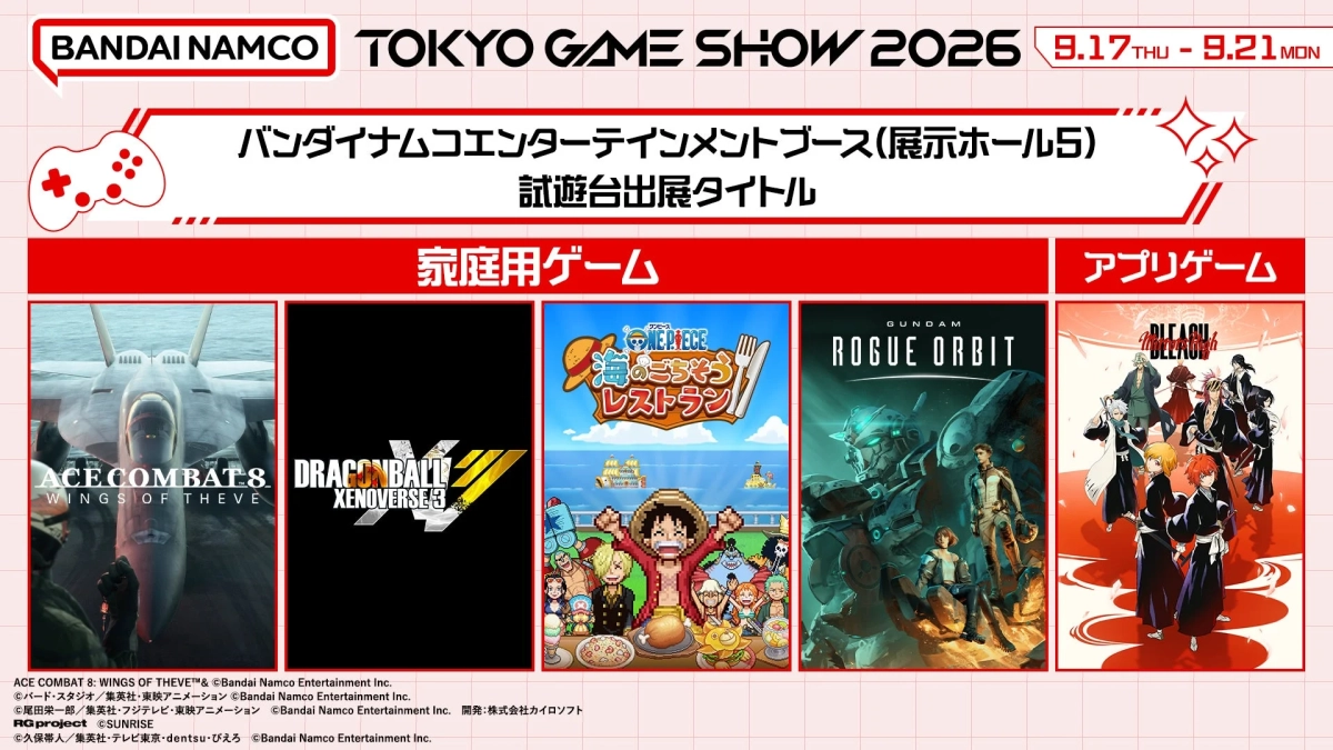バンダイナムコエンターテインメントブース 試遊台出展タイトル一覧